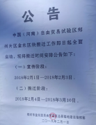 看到了这份《通知布告》